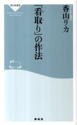 「看取り」の作法