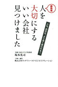 静岡発人を大切にするいい会社見つけました