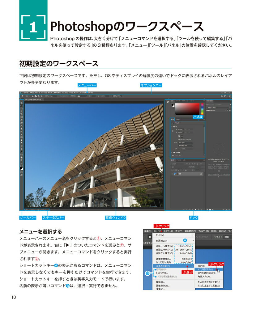 Photoshopトレーニングブック　CC対応 [ 広田正康 ] 2