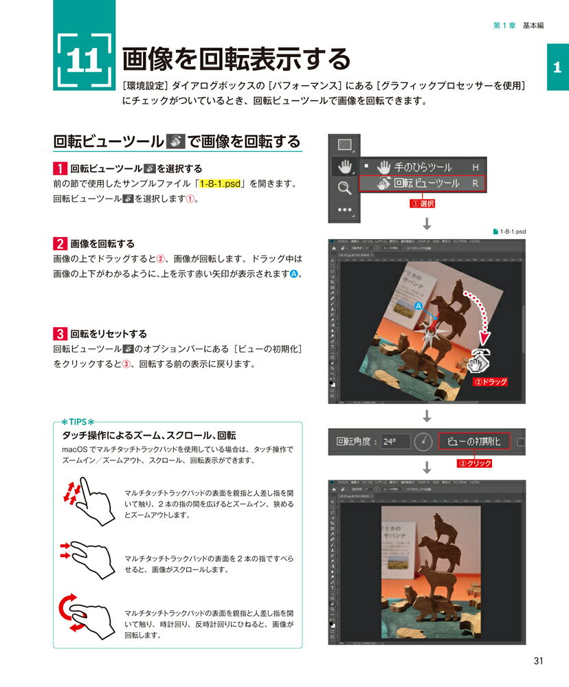 Photoshopトレーニングブック　CC対応 [ 広田正康 ] 3