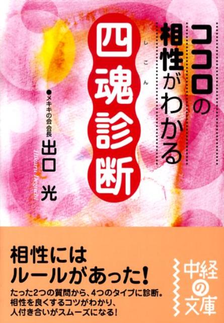 四魂診断