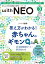 赤ちゃんを守る医療者の専門誌 with NEO2024年3号