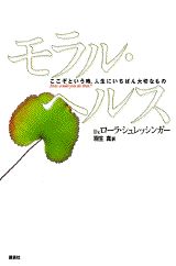 モラル・ヘルス