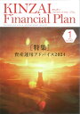 KINZAI　Financial　Plan　No．467　1月号 