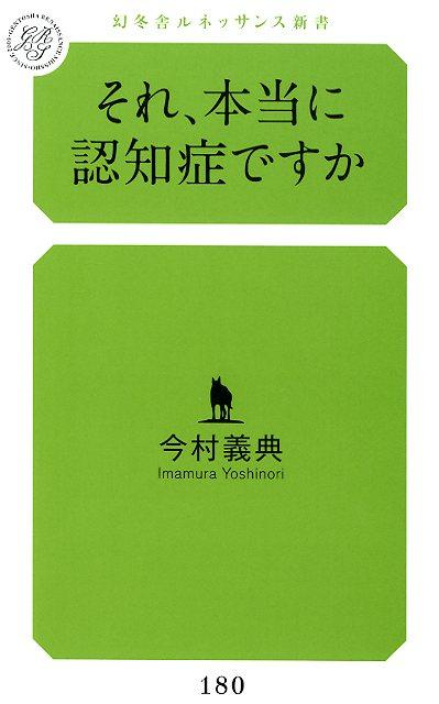 それ、本当に認知症ですか