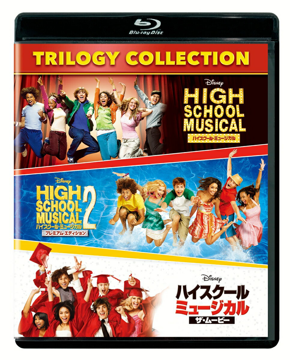 ハイスクール ミュージカル トリロジー コレクション【Blu-ray】 ザック エフロン