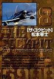 第8巻
