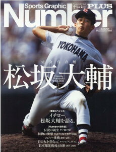 永久保存版松坂大輔 Daisuke　Matsuzaka1998-202 （Sports　Graphic　Number　PLUS）
