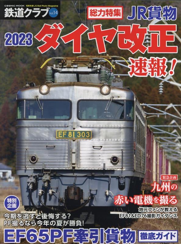 鉄道クラブ Vol.14