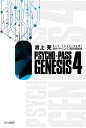 PSYCHO-PASS GENESIS 4 （ハヤカワ文庫JA） 吉上 亮