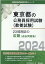 23特別区の3類（過去問題集）（2024年度版）