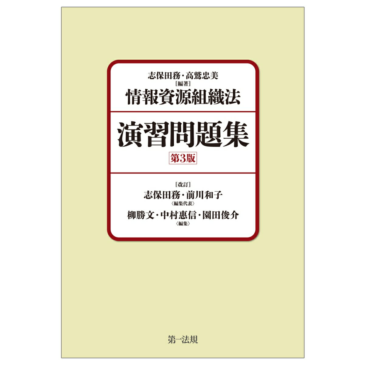 情報資源組織法 演習問題集 第3版