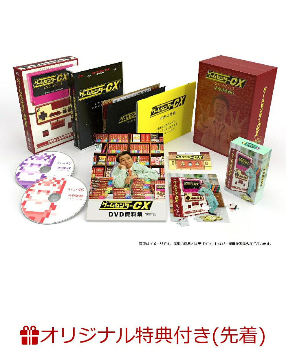 【楽天ブックス限定先着特典】ゲームセンターCX DVD-BOX23 初回限定特別版(番組オリジナル マイクロファイバークロス(赤)) [ 有野晋哉 ]