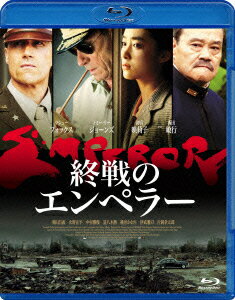 終戦のエンペラー【Blu-ray】 [ マシュー・フォックス ]