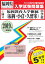 福岡教育大学附属中学校(福岡・小倉・久留米)(2019年春受験用) 2,592円