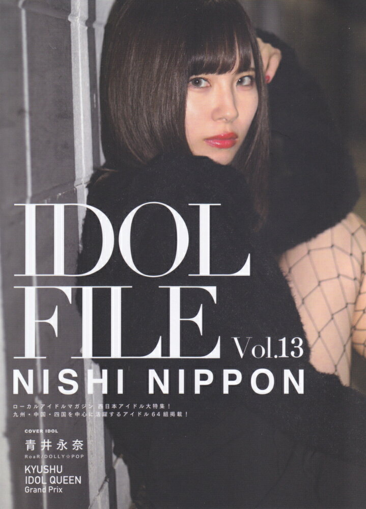 IDOL　FILE（Vol．13）
