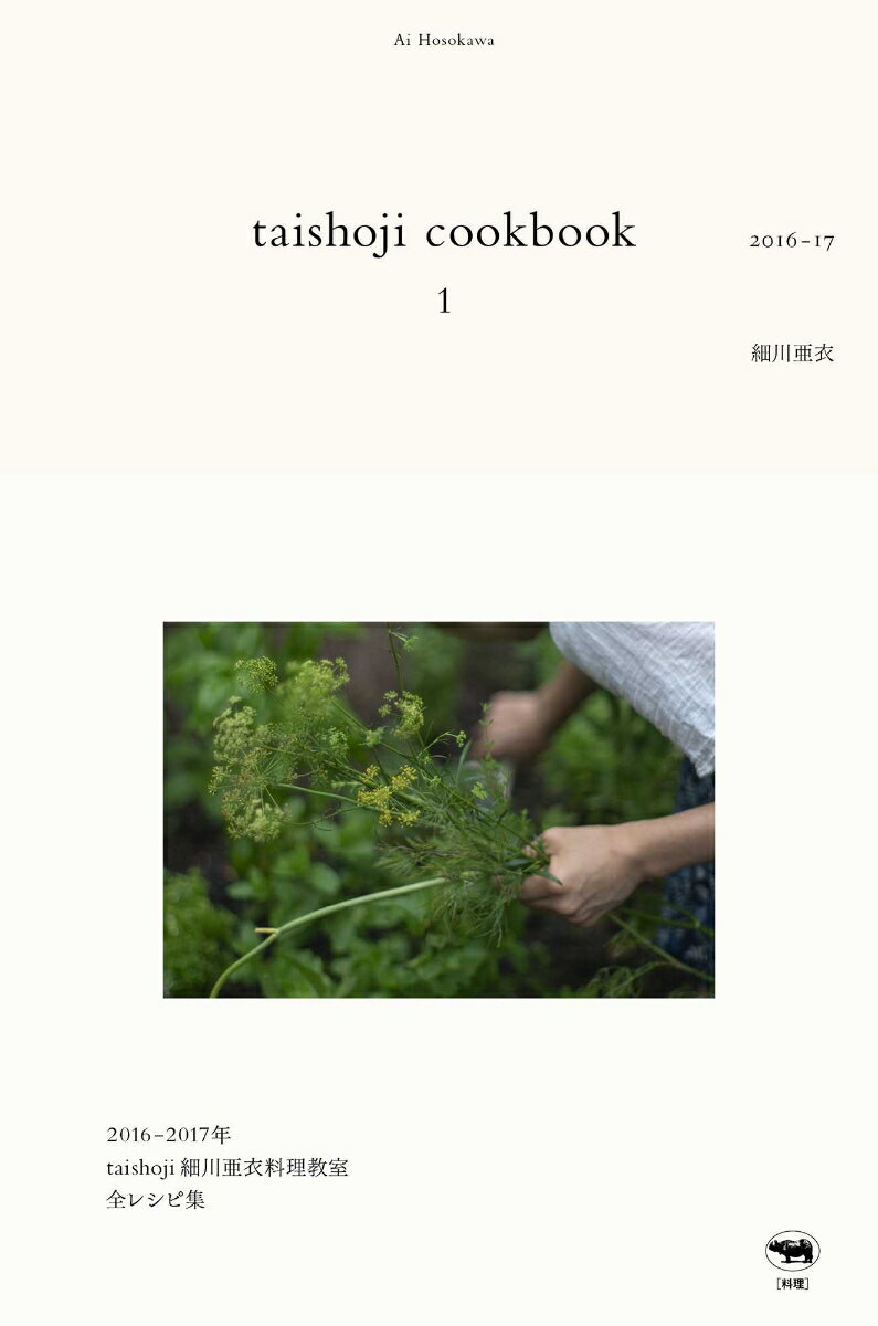 taishoji cookbook 1 2016-17