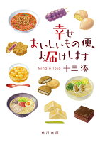 幸せおいしいもの便、お届けします