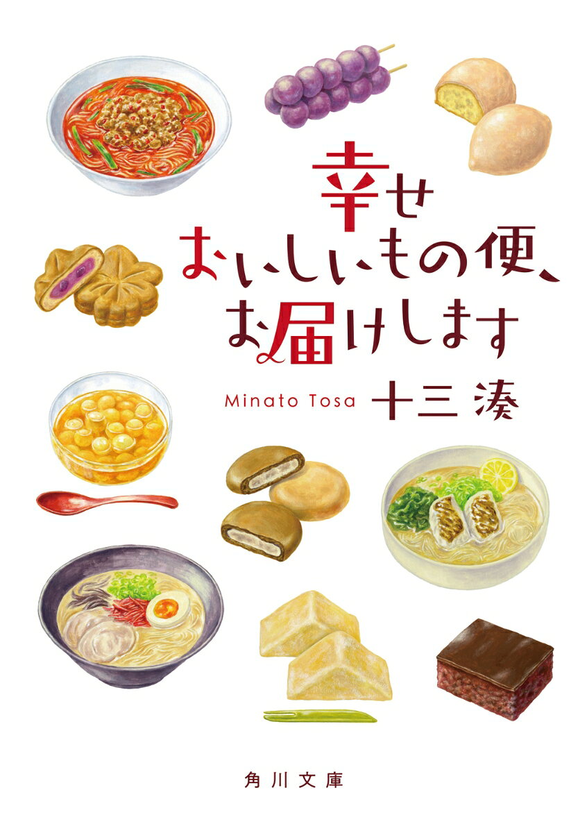 幸せおいしいもの便、お届けします