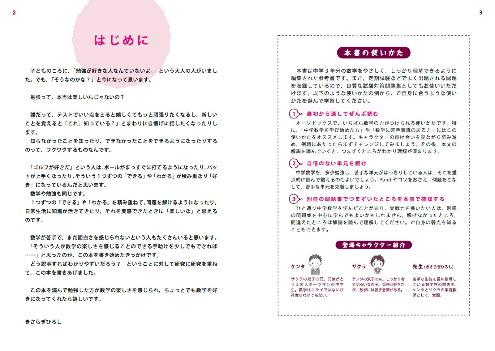 楽天市場 やさしい中学数学 はじめての人も学び直しの人もイチからわかる きさらぎひろし 楽天ブックス 未購入を含む みんなのレビュー 口コミ