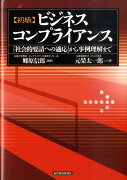 〈初級〉ビジネスコンプライアンス