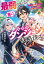 最弱と呼ばれた少年、実は最難関ダンジョン攻略済み 〜ダンジョン探索を楽しんでいたらエリートクラスの美少女から弟子入り志願されています〜 1,980円