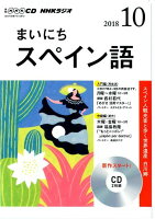 NHKラジオまいにちスペイン語(10月号)