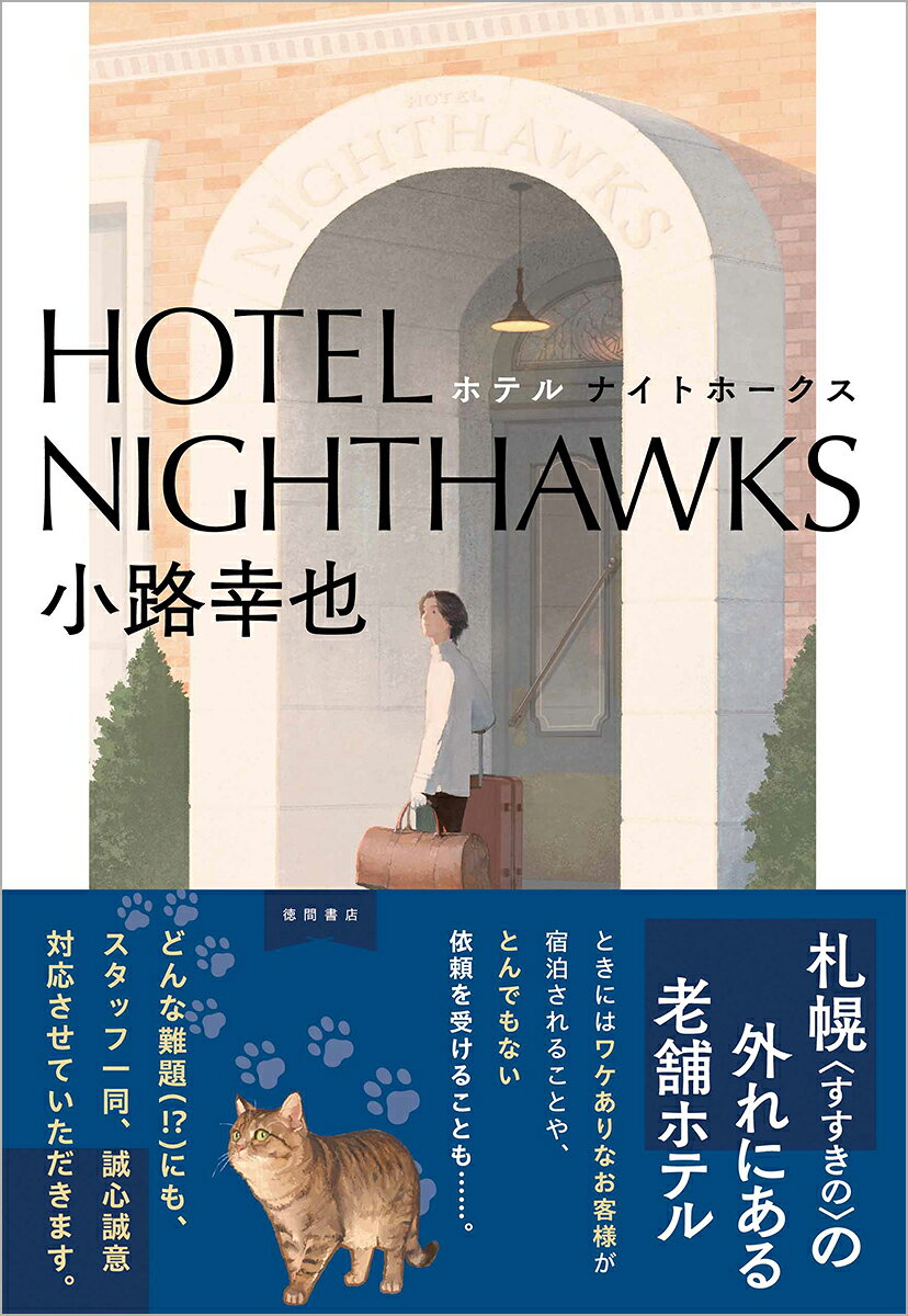 HOTEL　NIGHTHAWKS