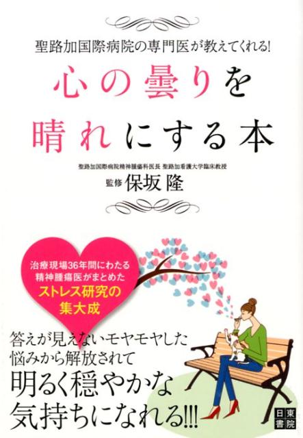 心の曇りを晴れにする本