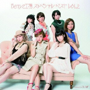 Berryz工房 スッペシャル ベスト Vol.2