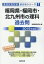 福岡県・福岡市・北九州市の理科過去問(2019年度版) 1,620円