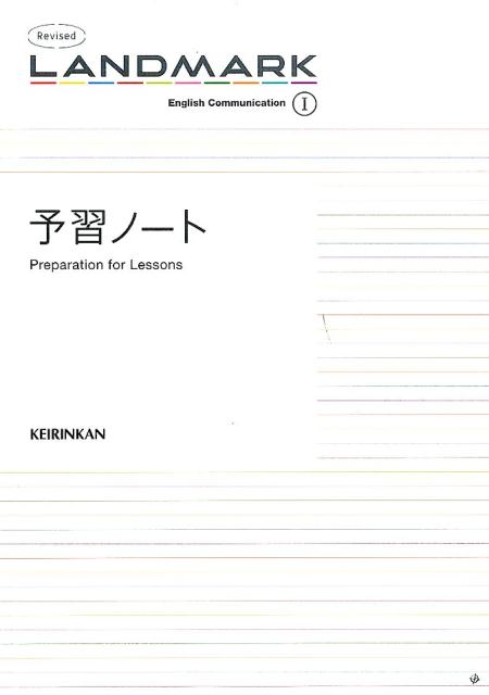 Revised　LANDMARK　English　Communication　1