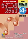 ウイニングステップ 小学4年 国語2 物語と詩 改訂新版 （日能研ブックス　ウイニングステップシリーズ） 