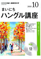 NHKラジオまいにちハングル講座（10月号）