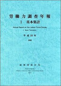労働力調査年報（平成18年）
