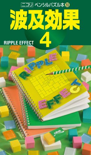 波及効果（4）