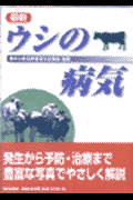 最新ウシの病気
