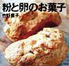 粉と卵のお菓子