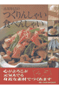 古川年巳のつくりんしゃい食べんしゃい