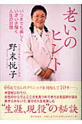 老いのヒント