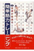 全身が若返る簡単筋力トレーニング