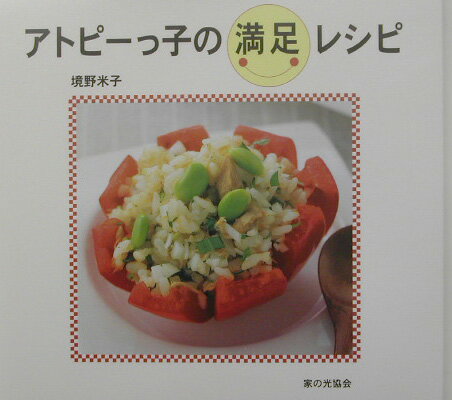 アトピーっ子の満足レシピ