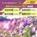 音多Station W(特別編) [ (カラオケ) ]