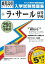 ラ・サール高等学校(29年春受験用) 2,700円