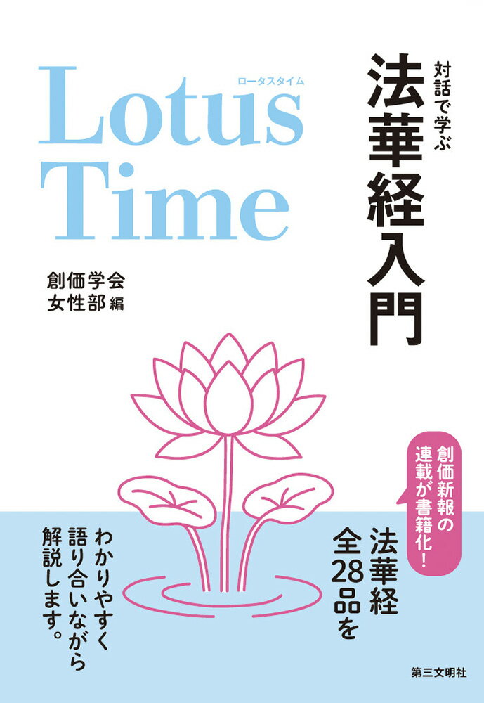Lotus Time（ロータスタイム）
