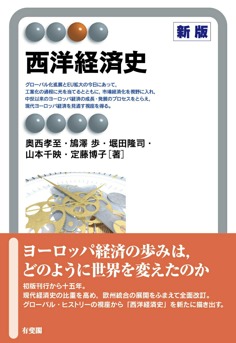 西洋経済史〔新版〕