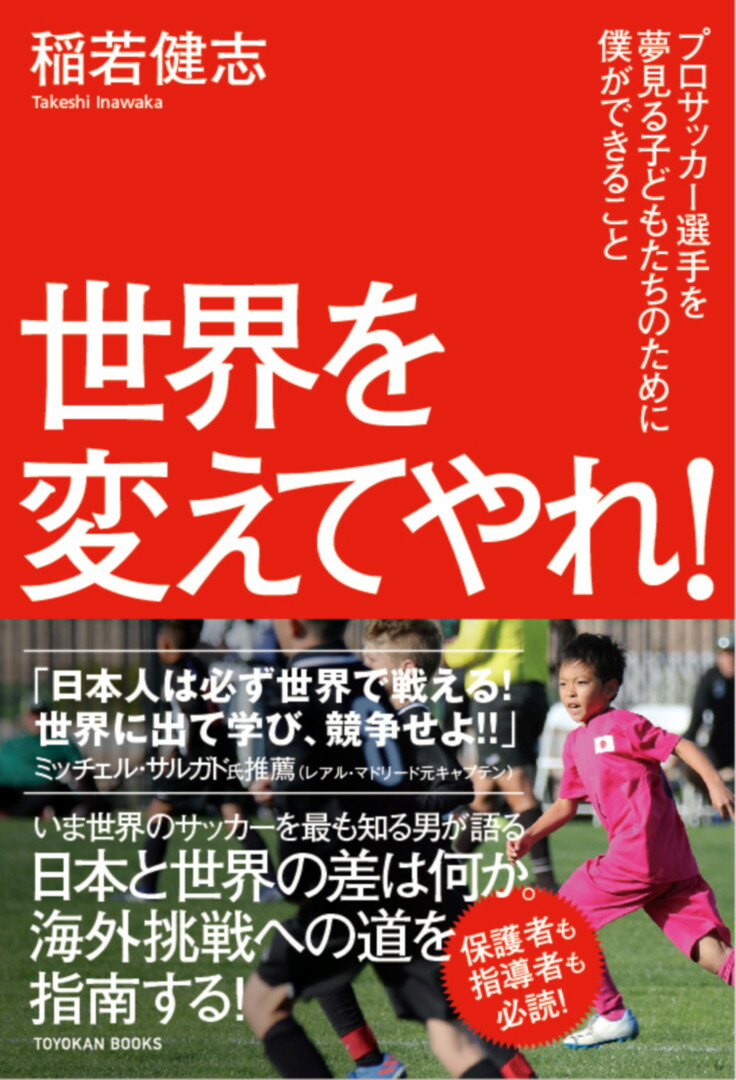 【謝恩価格本】世界を変えてやれ！