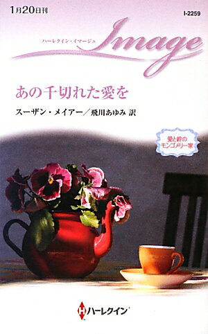 あの千切れた愛を