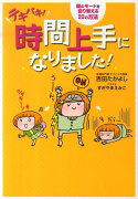 テキパキ！　時間上手になりました！ 〜頭のモードを切り替える22の方法〜