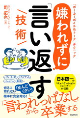 言い返す技術を学ぶ本 おすすめ8選の表紙画像
